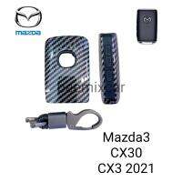 เคสเคฟล่าหุ้มกุญแจรถรุ่น Mazda3 CX30 CX3 2021 smartkey พร้อมพวงกุญแจ