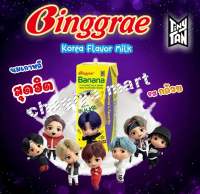 สาวกอาร์มี่ ต้องจัด!!นมรสผลไม้เกาหลี  BTS - Binggrae Milk BTS edition 200ml. รสกล้วย??-สุ่มเมเบอร์-