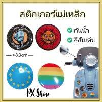 ? สติกเกอร์แม่เหล็กติดรถ กันน้ำ