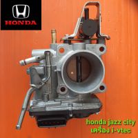 ปีกผีเสื้อไฟฟ้าhonda jazz city เครื่องi-vtec มือสองยี่ปุ่นแท้ รับประกัน 1 เดือน