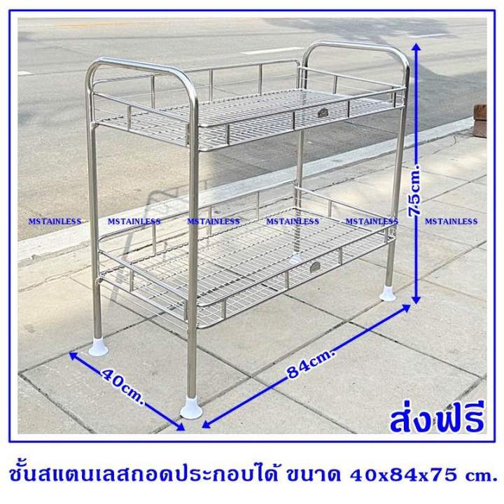 ชั้นวางของสแตนเลส-2-ชั้นถอดประกอบได้-ขนาด-40x84x75-cm