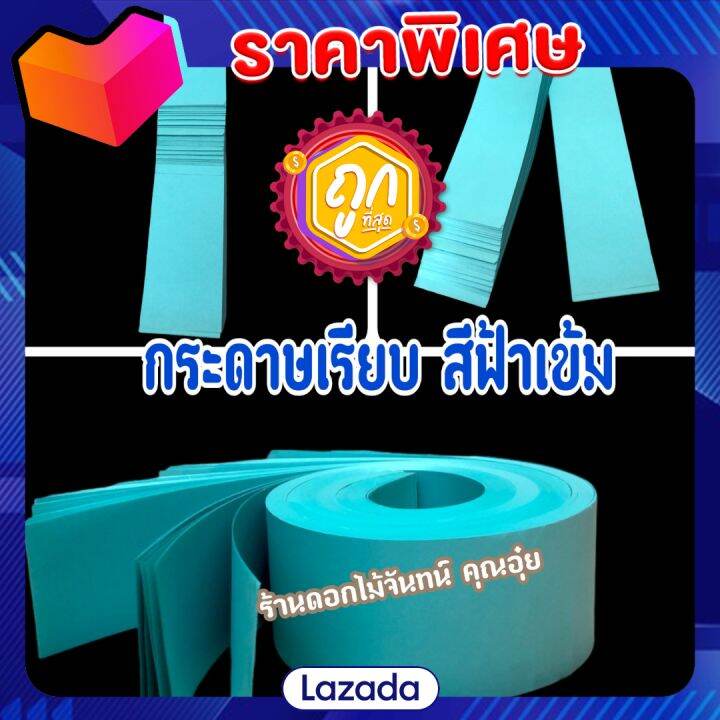 กระดาษเรียบ-สีฟ้าเข้ม-กระดาษหนา-55-แกรม-ใช้ตัดทำกลีบดอก-และตัดเกสร