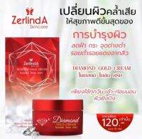 ?Promotion ครีมเพชรทองคำ Diamond Gold Cream ลดฝ้า หน้าvาว ตัวดังTiktok ขนาด 10 กรัม