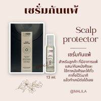 เซรั่มกันแพ้ SCALP PROTECTOR กันแสบ/คัน ปกป้องหนังศีรษะจากเคมี