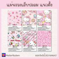 แผ่นรองเล็บปลอม แนวตั้ง พร้อมวิธีติด (set kt pink1)