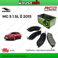 ROKBUL ผ้าดิสเบรคหน้า MG 5 1.5L ปี 2015 (DP 7020C RA)