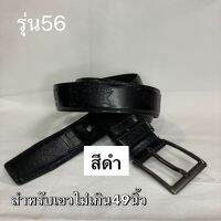 เข็มขัด PU มีลาย รุ่น56 สีดำ