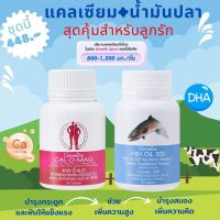 เซต 2 กระปุก กิฟฟารีน แคลเซียม 400 มก. เพิ่มมวลกระดูก น้ำมันปลา 500 มก. บำรุงสมอง สร้างสมาธิ