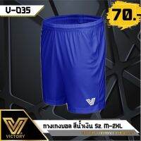 ?? Victory กางเกงบอล สีน้ำเงิน SZ.M-XL ผ้าไมโคร โพลีเอสเตอร์ 100%