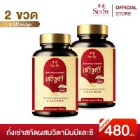 ถังเช่า เสริฐศรี (แพ็ค 2 ขวด) SerSy dietary supplement product ถั่งเช่าสกัดผสมวิตามินบีและซี