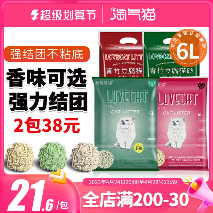 NAUGHTY CATLove Pet Cat Green tea Corn Tofu Cat Litter 6L Deodorant DustFree and Odorless Cat
