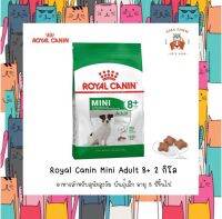 Royal Canin Mini adult 8+ 2กิโล