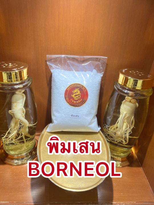 พิมเสน-borneol-flakesเกรดaพิมเสน-เกล็ดสาระแหน่-เกล็ดพิมเสน-เกล็ดสะราแหน่-พินเสนอย่างดีหอม-พิมเสนหอมบรรจุ100กรัมราคา150บาท