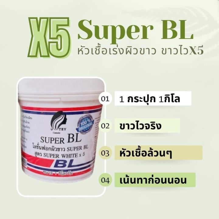 ครีมทาผิวblขนาด1กิโลกรัม