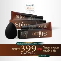 ? ส่งฟรี‼️ เซรั่มกันแดดผสมรองพื้น Shine by NA-NA SPF50 กันน้ำ ไม่ติดแมส หน้าใส(ซื้อกันแดด 1หลอด แถมกันแดด 1 หลอด + แถมฟองน้ำ 1 ชิ้น