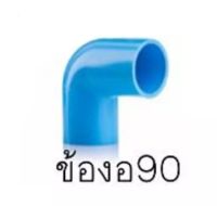 ข้องอ90 6หุน(3/4")