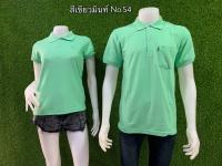 เสื้อโปโลGeeko ผู้ชาย-ผู้หญิง สีเขียวมินท์ No.54เนื้อผ้าดี ใส่สบาย