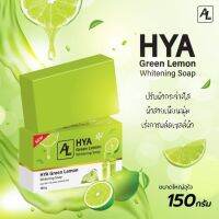 แพ็ค 3 ก้อนสบู่AL HYA Green Lemon Whtening Soap สบู่ไฮยากรันเลมอนขนาด 150 กรัมสีเขียว