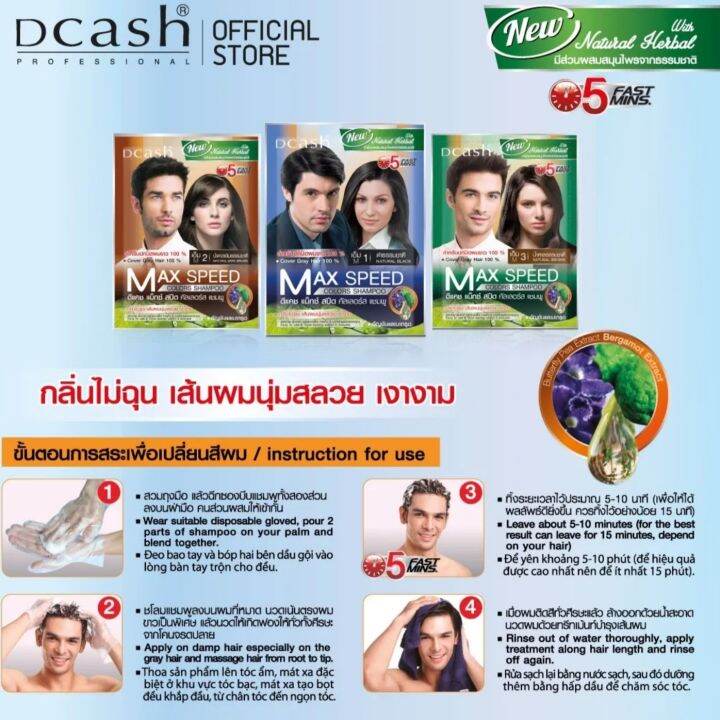 dcash-floral-colour-shampoo-maxspeed-ดีแคช-ฟลอรัล-คัลเลอร์ส-แชมพู-แม็กซ์-สปีด-แชมพูสมุนไพรปิดผมขาว-30-ml