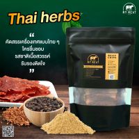 Beef Chips เนื้อโคขุนเกรดพรีเมียมอบกรอบ รสสมุนไพร (Thai Herbs) เนื้ออบกรอบ รสสมุนไพร