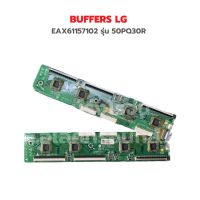 BUFFERS LG [EAX61157102] รุ่น 50PQ30R ‼️อะไหล่แท้ถอด‼️