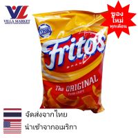 Fritos Corn Chips Regular 312g  ฟริโตส สกู๊ป คอร์น ชิพส์ ข้าวโพดอบกรอบ ขนม ขนมขบเคี้ยว ขนมทานเล่น