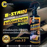 Interior Cleaning by Chemical Crafts #น้ำยาทำความสะอาดภายในรถ สะอาดภายใน3วิ