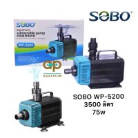 SOBO WP-5200 ปั๊มน้ำหมุนเวียน 3500ลิตร 75วัตต์