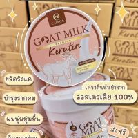 goatmilk keratin เคราตินนมแพะ 500 g.