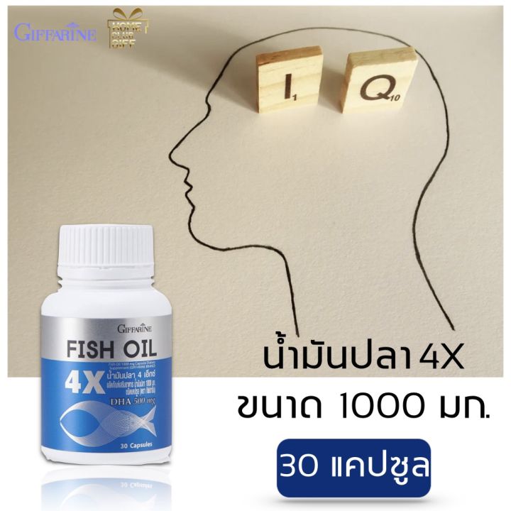 กิฟฟารีน-ความจำสมอง-น้ำมันปลา4x-fishoil-โอเมก้า3-ดีเอชเอ500มก-อีพีเอ-อาหารเสริม-30-แคปซูล