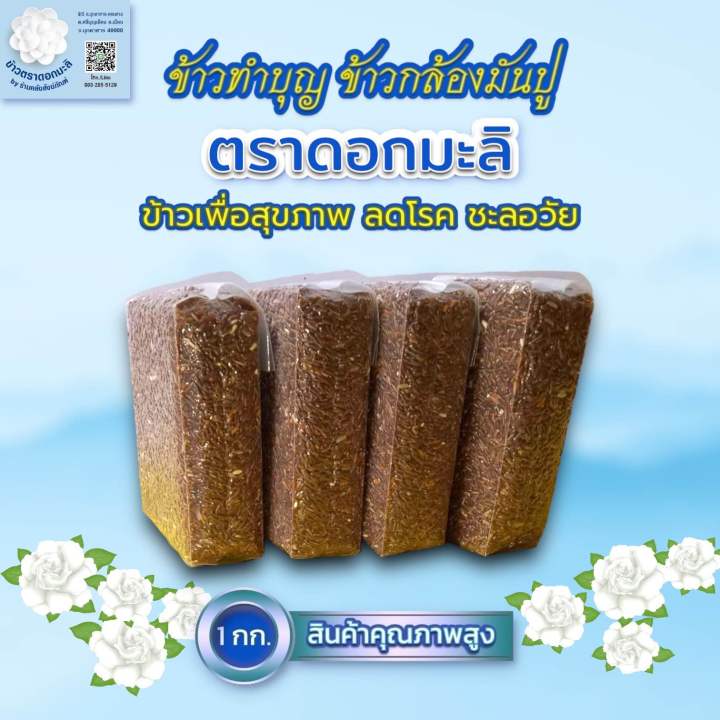 สังฆทานข้าว-ข้าวกล้องหอมมะลิมันปู-สังฆทาน-ข้าวกล้อง