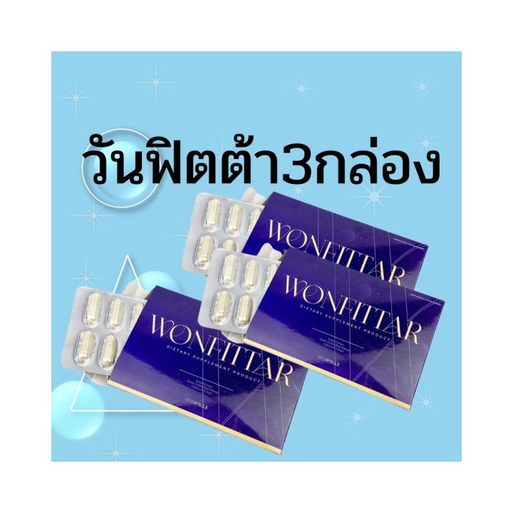 วันฟิตต้า-เซต3กล่อง850-wonfittar-เข้าร่วมแคมเปญลด6โลรับ3000ได้-สูตรผอมไว-ดื้อยา-ลดยาก-คนอยากผอม-ลดความอ้วน-ลด