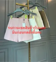 ป้าย The Fashion กางเกงขาสั้นรุ่นใหม่ล่าสุด รุ่นนี้เป็นแบบเรียบๆแต่น่ารักมีกระเป๋า ด้านข้าง ซิบซ่อนด้านหลัง มีทั้งหมด 4 สี ขาว  ครีม ชมพู น้ำตาล มี Size. S. M. L. XL