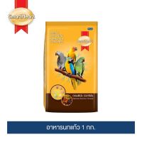 SmartHeart ออพติมั่ม นิวทริชั่น อาหารสำหรับนกแก้ว นกคอร์นัว 1 kg.