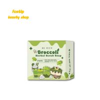 สบู่สครับบลอกโคลี่ บีริช Be Rich Broccoli Herbal Scrub Soap