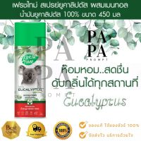 สเปรย์ปรับอากาศ Fresh Time ยูคาลิปตัสผสมเมนทอล ขนาด 450มล.Fresh Time Air Freshener Spray EUCALYPTUS &amp; MENTHOL 450ml.