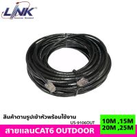 สายแลนCAT6 OUTDOOR ยาว 10 เมตร (LINK US-9106OUT)