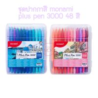 ชุดปากกาสี monami plus pen 3000 48 สี ขนาด 0.4