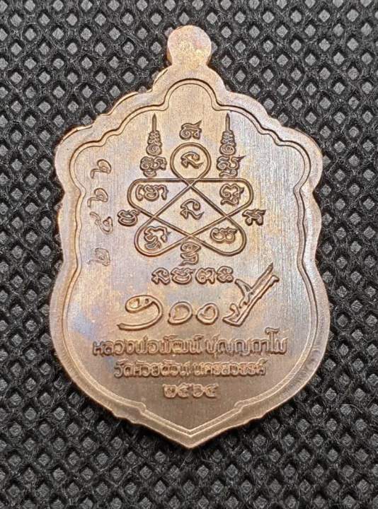 เหรียญเสมาจิ๋ว-๑๐๐-ปี-หลวงพ่อพัฒน์วัดห้วยด้วน-เนื้อนวะ
