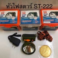 ไฟฉายคาดหัว ตราดาว สตาร์ รุ่น ST222 LED