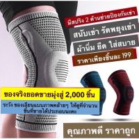 พยุงเข่า สายรัดเข่า สนับเข่าสปริง พยุงกล้ามเนื้อ ซัพพอร์ตเข่า  professional knee pads ยืดได้ยาวมาก ราคาต่อข้าง/เลือกสีได้