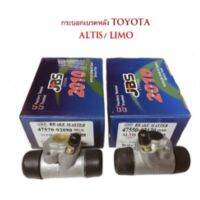 JBS กระบอกเบรคหลัง TOYOTA ALTIS (LIMO) ปี 2003-2007