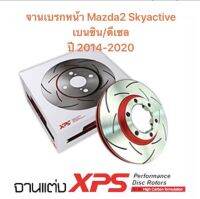 &amp;lt;ส่งฟรี มีของพร้อมส่ง&amp;gt; จานเบรกหน้า Trw Xps แบบเซาะร่อง สำหรับรถ Mazda2 Skyactive เบนซิน / ดีเซล ปี 2014-2020 ขนาดเท่าจานแสตนดาร์ด เปลี่ยนแทนของเดิมได้เลยไม่ต้องดัดแปลง (2ชิ้น)