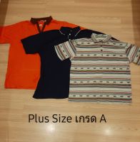 เสื้อโปโล Plus Size ใหญ่พิเศษ มือ 2 นำเข้า เกรด A เนื้อผ้าดี ใส่สบาย ราคาตามคุณภาพ คุ้มค่าสมราคาแน่นอนครับ