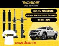 โช๊คอัพหน้า 1 คู่ (2ต้น) Isuzu All NEW D-MAX 4x4 HILANDER ปี 2011-2019 Monroe Oespectrum มอนโร โออีสเปคตรัม