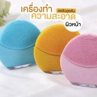 เครื่องทำความสะอาดผิวหน้า (มี 3 สี)

หมดปัญหาสิวอุดตัน ที่เกิดจากการล้างหน้าไม่สะอาด