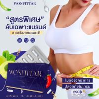 WONFITTAR วันฟิตต้า ลดน้ำหนัก ดื้อยา ลดยาก #ของแท้