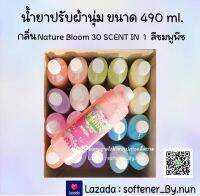 [ใหม่] น้ำยาปรับผ้านุ่ม Haby ขนาด 490 ml. สีชมพูพีช กลิ่น Nature Bloom 30 SCENT IN 1(สินค้าไม่มีสติ๊กเกอร์ติดนะครับ)