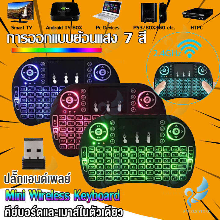 Angels Store คีย์บอร์ดไร้สาย 2.4 Ghz Mini Wireless Keyboard แป้นพิมพ์ภาษาไทย  เปลี่ยนได้3สี แป้นพิมพ์ Touch Pad For Android/Windows/Tvbox/Gamebox/Smart  Phone/Computer/Notebook | Lazada.Co.Th