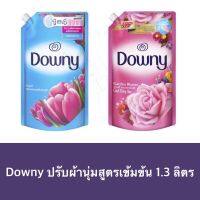 ดาวน์นี่ปรับผ้านุ่ม สูตรเข้มข้น downy 1.3 ลิตร